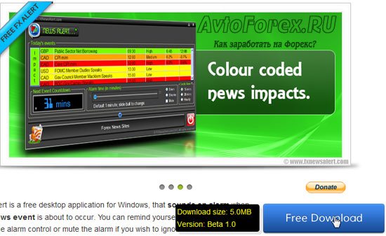 Ссылка на закачку программы forex news Alert.