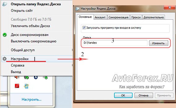 Указание адреса новой папки синхронизации с Яндекс Диском.
