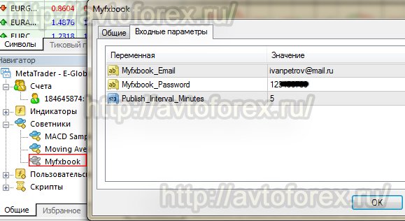 Настройка советника Myfxbook.ex4 при установке в терминал МТ 4.