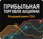Логотип тренинга Прибыльная торговля акциями.