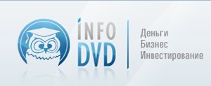 Партнёрская программа от издательства Info-DVD.