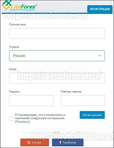 Вид формы регистрации клиента в LiteForex.
