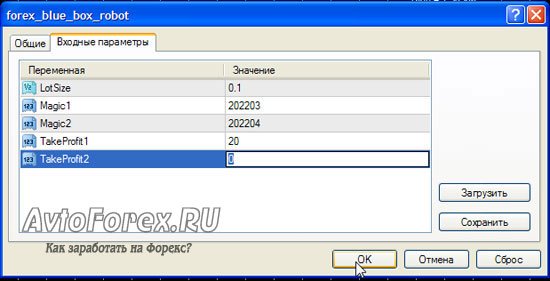 Изменение настроек параметров советника Forex Blue Box для работы с Forex Trailingator.