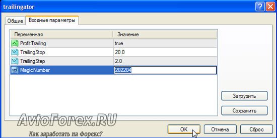 Настройка параметров советника Forex Trailingator под совместную работу с Forex Blue Box.