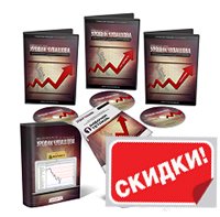 Новогодние скидки на инфопродукты по Форекс. Новогодние скидки 2014 на обучающие курсы по Форекс.