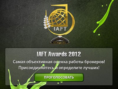 Голосование IAFT Awards в самом разгаре. Голосование IAFT Awards идет полным ходом.