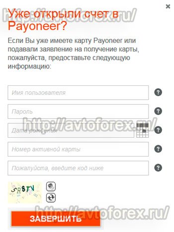 Привязка карты Payoneer. Привязка ранее открытой карту Payoneer к партнерскому счету uTrader.