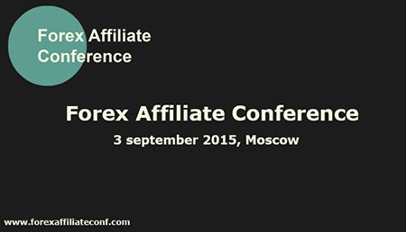 Сайт конференции Forex Affiliate Conference. Конференция Forex Affiliate Conference по партнерскому маркетингу в Москве.