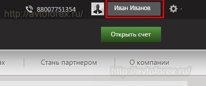 Вход в Личный кабинет клиента MFX Broker. Кнопка входа в Личный кабинет клиента MFX Broker.