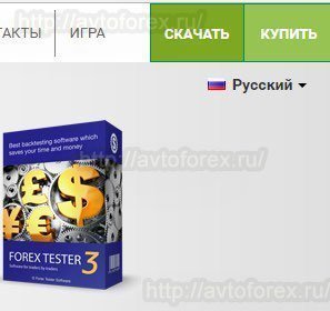 Ссылка на скачивание программы Forex Tester 3.