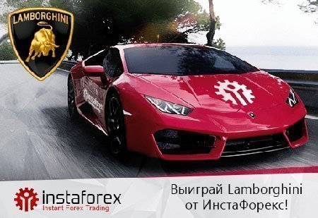 Розыгрыш люксового авто Lamborghini от InstaForex. Конкурс брокера ИнстаФорекс с розыгрышем спорткара Lamborghini.